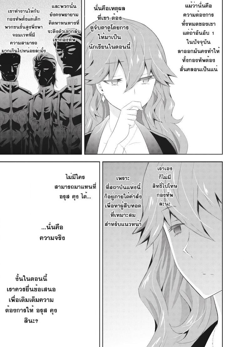 Saikyou Mahoushi no Inton Keikaku - หน้า 27