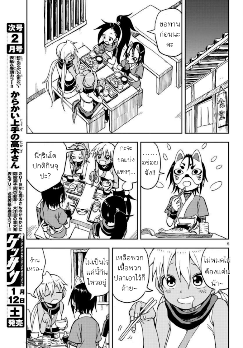 Kunoichi Tsubaki no Mune no Uchi - หน้า 5