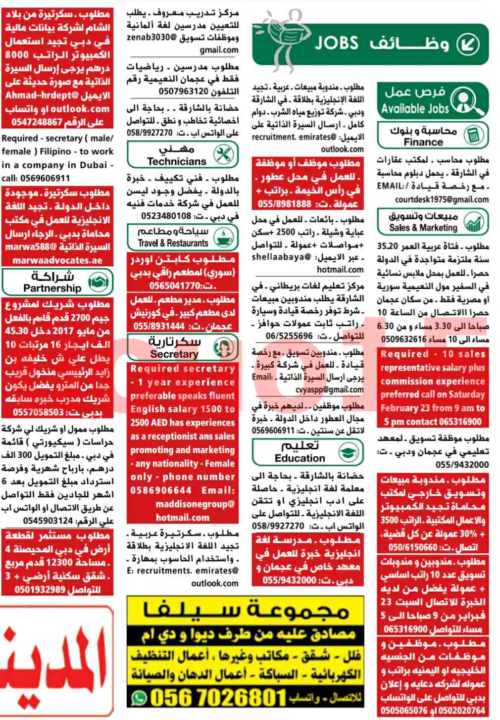 وظائف الوسيط دبي 9 3 2019 وظائف شاغرة فى الامارات