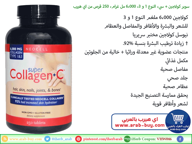 انواع الكولاجين في موقع اي هيرب موقع اي هيرب بالعربي iherb