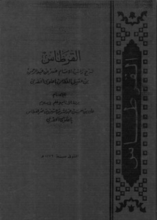 Kitab Syarah Rotibul Athos Kitab Syarah Rotibul Athos