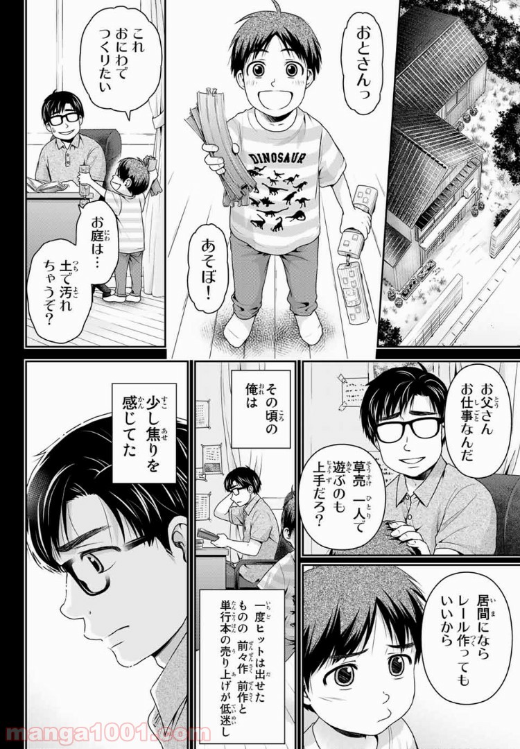 ドメスティックな彼女 - Raw 【第210話】 - Manga1001.com