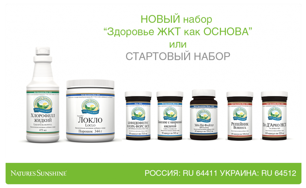 набор жкт nsp. реабилитация жкт нсп. набор жкт. Nsp схема реабилитации жкт. нсп представительство в москве.