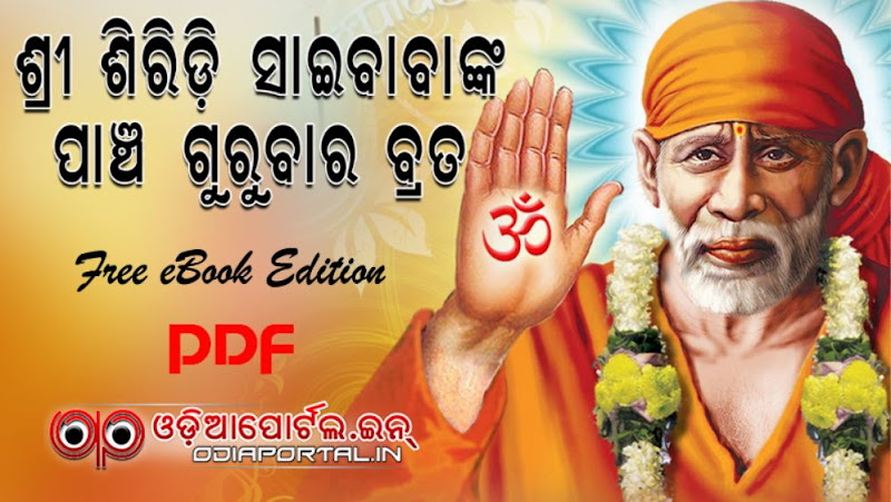 Sai Bhajan Lyrics Odia Music Lubun Tubun Odia Album Kumar Bapi Dak