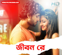 jibon-re-song-lyrics-by-arindom-from-prem-amar-2