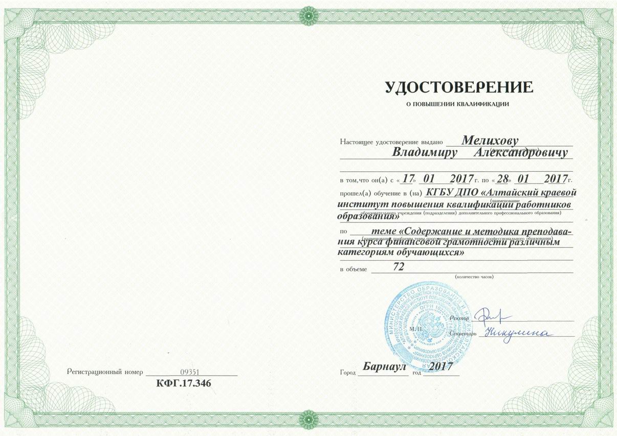 Сертификат о повышении квалификации. Курсы повышения квалификации. Документы дпо. Уровни курсов повышения квалификации. Удостоверение о повышении квалификации рудн.