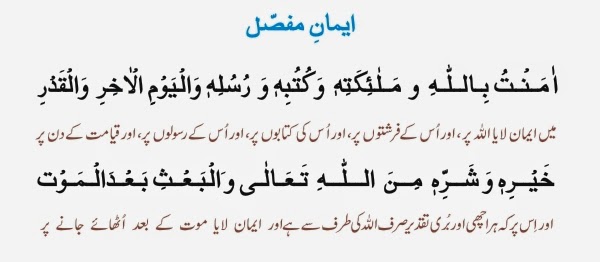 Urdu Islamic Education Iman E Mufassal In Urdu Translation urdu-islamic-education-iman-e-mufassal-in-urdu-translation