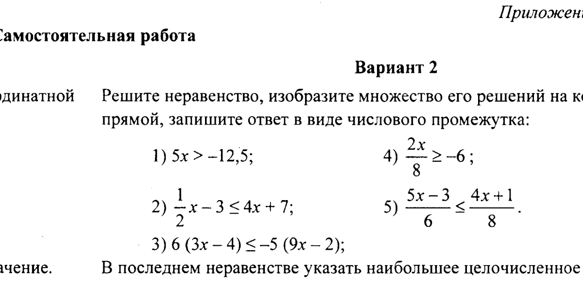 Контрольная работа неравенства 8 класс. Самостоятельная работа по алгебре 8 класс решение неравенств. Самостоятельная по теме числовые неравенства 8 класс. 8 алгебра самостоятельная квадратные уравнения. Решение самостоятельных работ 8 класса.