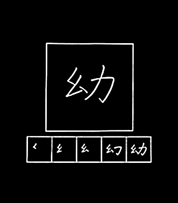 kanji anak-anak