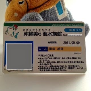 沖縄美ら海水族館 年間パスポート