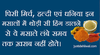 किचन टिप्स- भाग 9