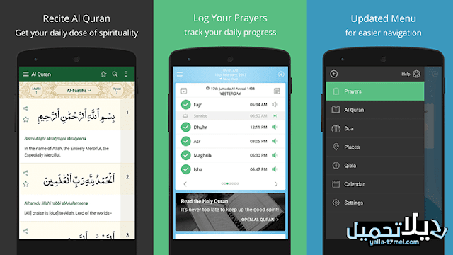 برنامج الاذان Athan للموبايل برنامج الاذان Athan للموبايل
