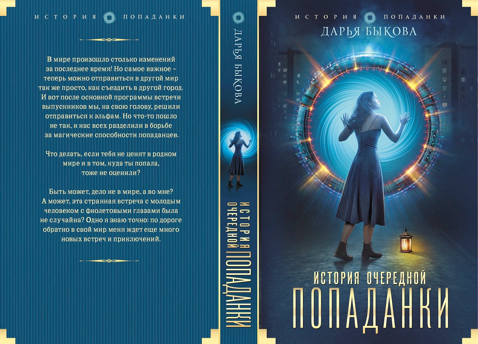 фэнтези попаданки. читать история попаданки. книги фэнтези про попаданок. трудовые будни барышни попаданки. попаданка для лорда.