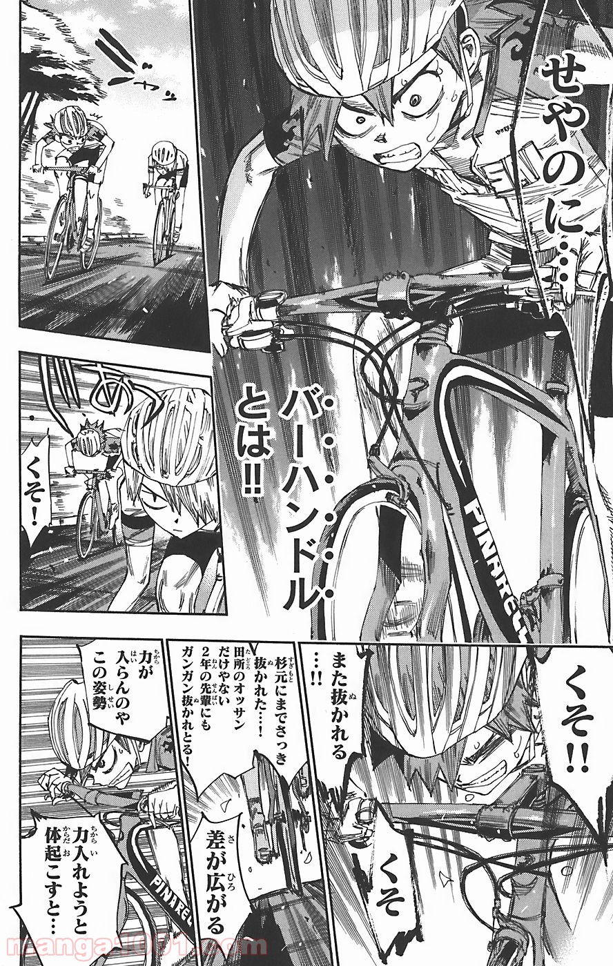 弱虫ペダル - Raw 【第42話】 - Manga1001.com