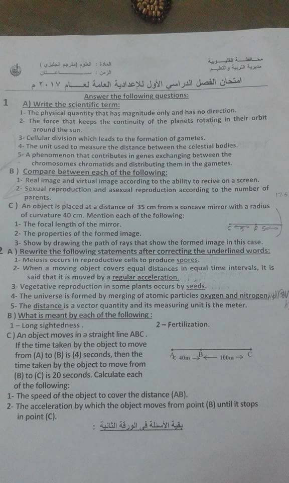  ورقة امتحان science للصف الثالث الاعدادي لغات الترم الاول 2017 - محافظة القليوبية 1