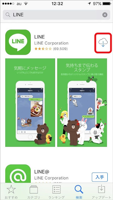LINEアプリをダウンロード LINEアプリをダウンロード