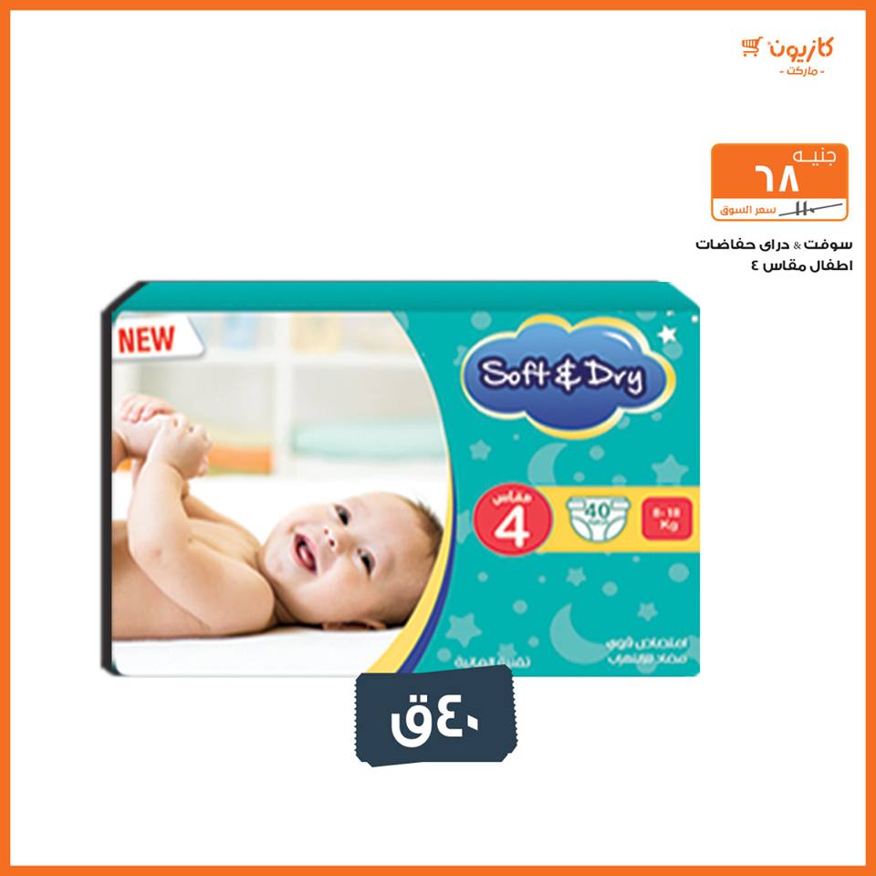 عروض كازيون من 19 فبراير حتى 4 مارس 2019 اقل من 5 و 10 و 15 و 20 جنيه