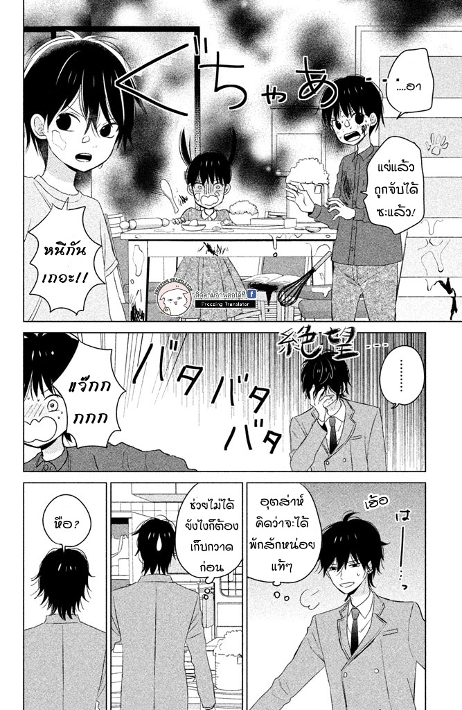 Chikyuu no Owari wa Koi no Hajimari - หน้า 40