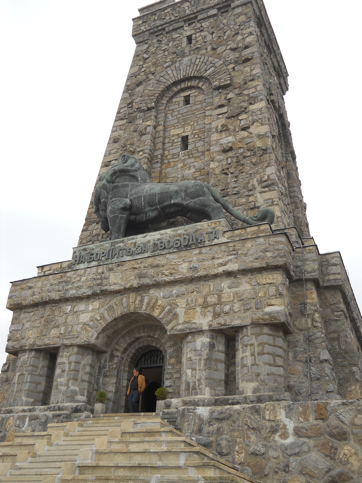 Шипка - Болгария.