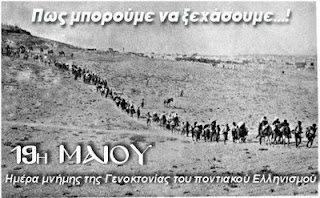 Γενοκτονία των Ελλήνων του Πόντου  