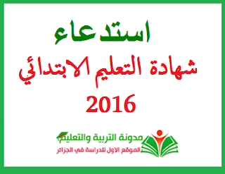 نتائج الخامسة ابتدائي 2016 cinq.onec.dz 1