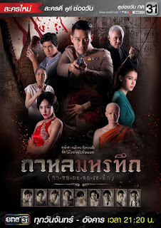 Lời Nguyền Bí Ẩn - Kahon Maha Ratuek Lời Nguyền Bí Ẩn
