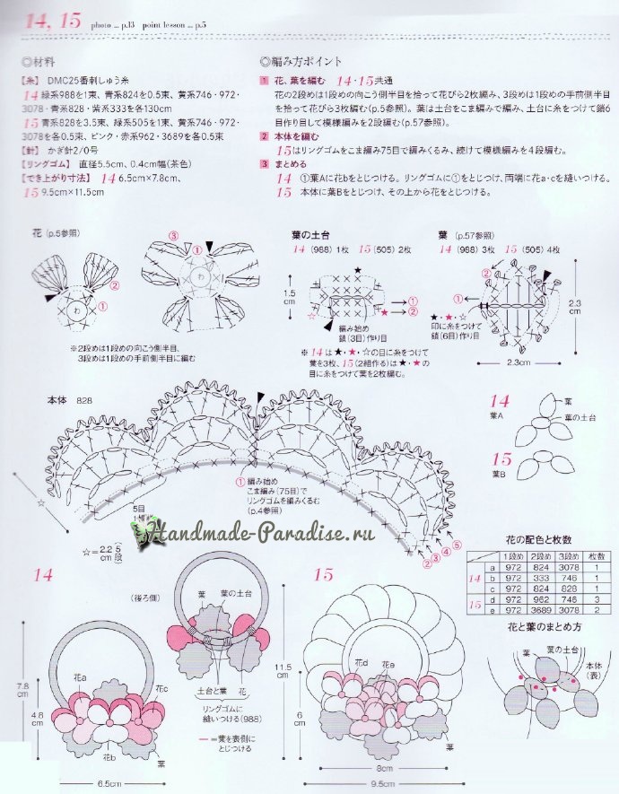 Схемы вязания резиночек с цветами (4)