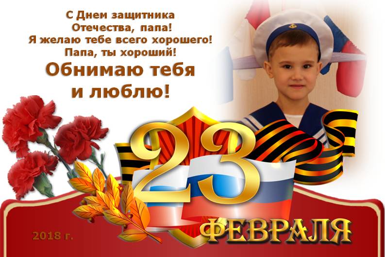 С днём защитника отечества открытки. Детские стихи к 23 февраля. Поздравления для па с 23 февраля. 23 февраля день защитника отечества. Плакат на 23 февраля.