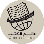 عالم الكتب - World Of Books 