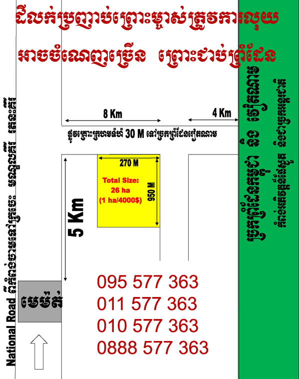 Sale, 4000/ha, Border CambodiaVietnam Land for Sale in Cambodia