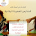 فتح باب التقديم للمدارس اليابانية بمحافظة الغربية