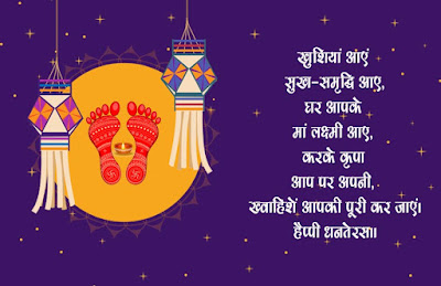 happy-dhanteras-2018-wishes-in-hindi