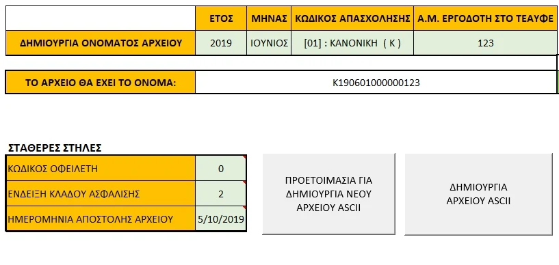 aytomati_paragogi_arxeion_ascii_excel_teayfe