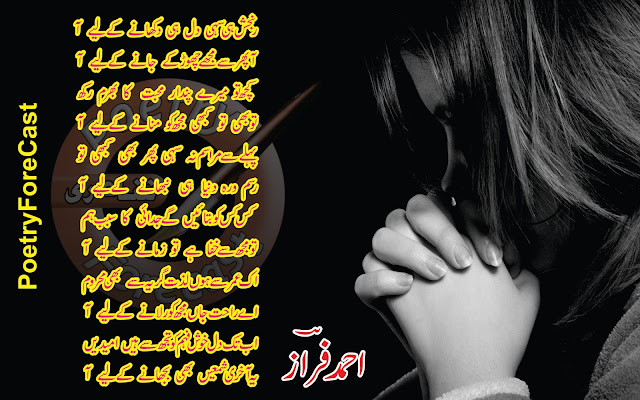 Mehboob Ka Intezar Urdu Poetry With English Text