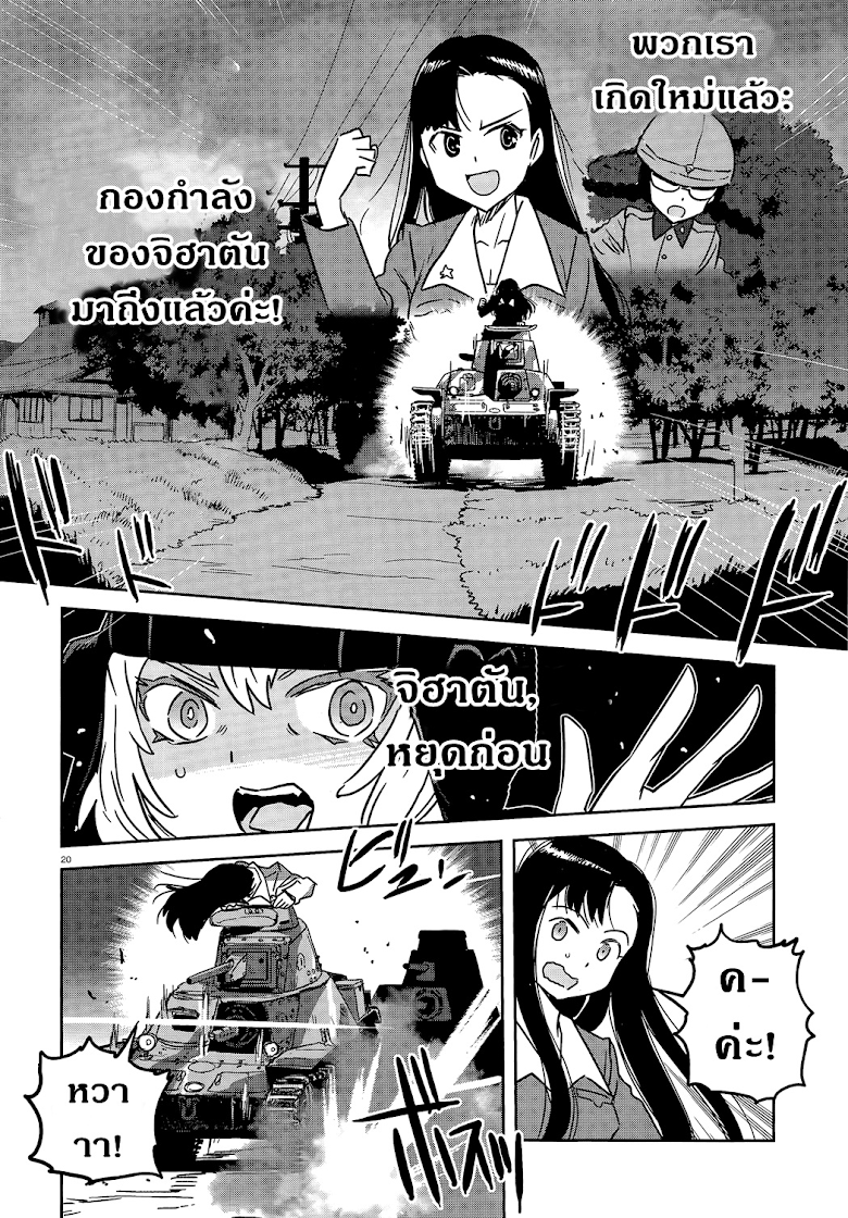 Girls und Panzer: Ribbon no Musha - หน้า 22