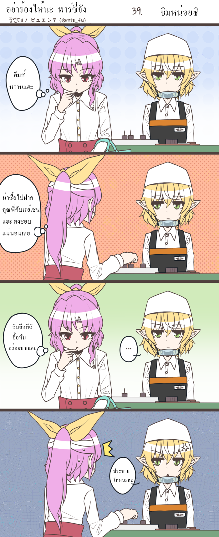 Parsee-chan Does not cry! - หน้า 45