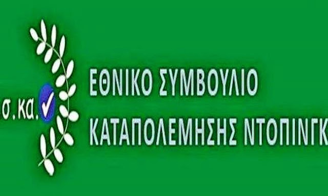 ΝΤΟΠΙΝΓΚ - Τι φοβάστε;