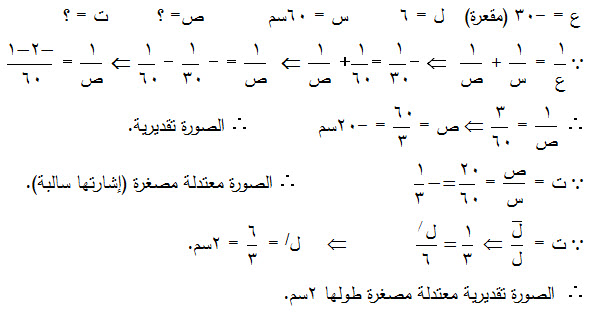 مسائل على العدسات