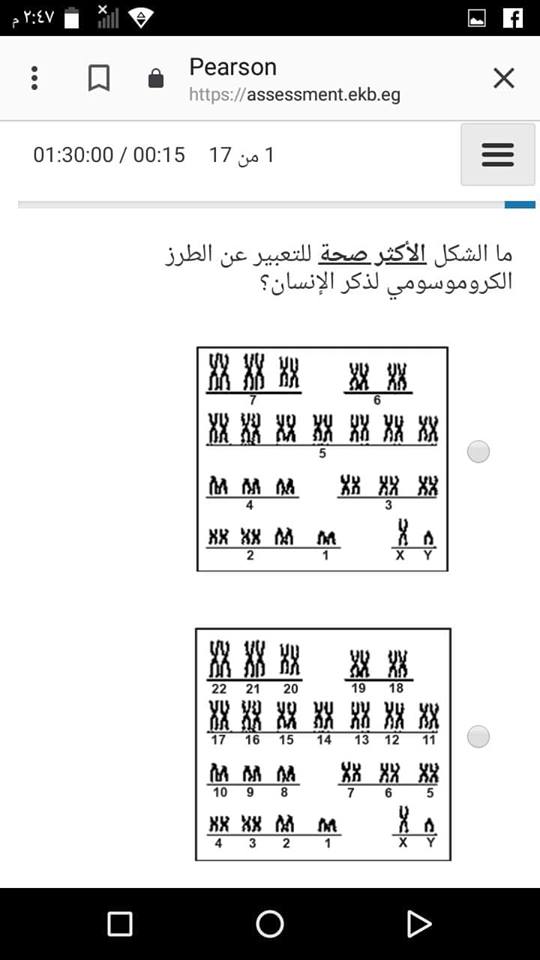 امتحان الأحياء للصف الاول الثانوي