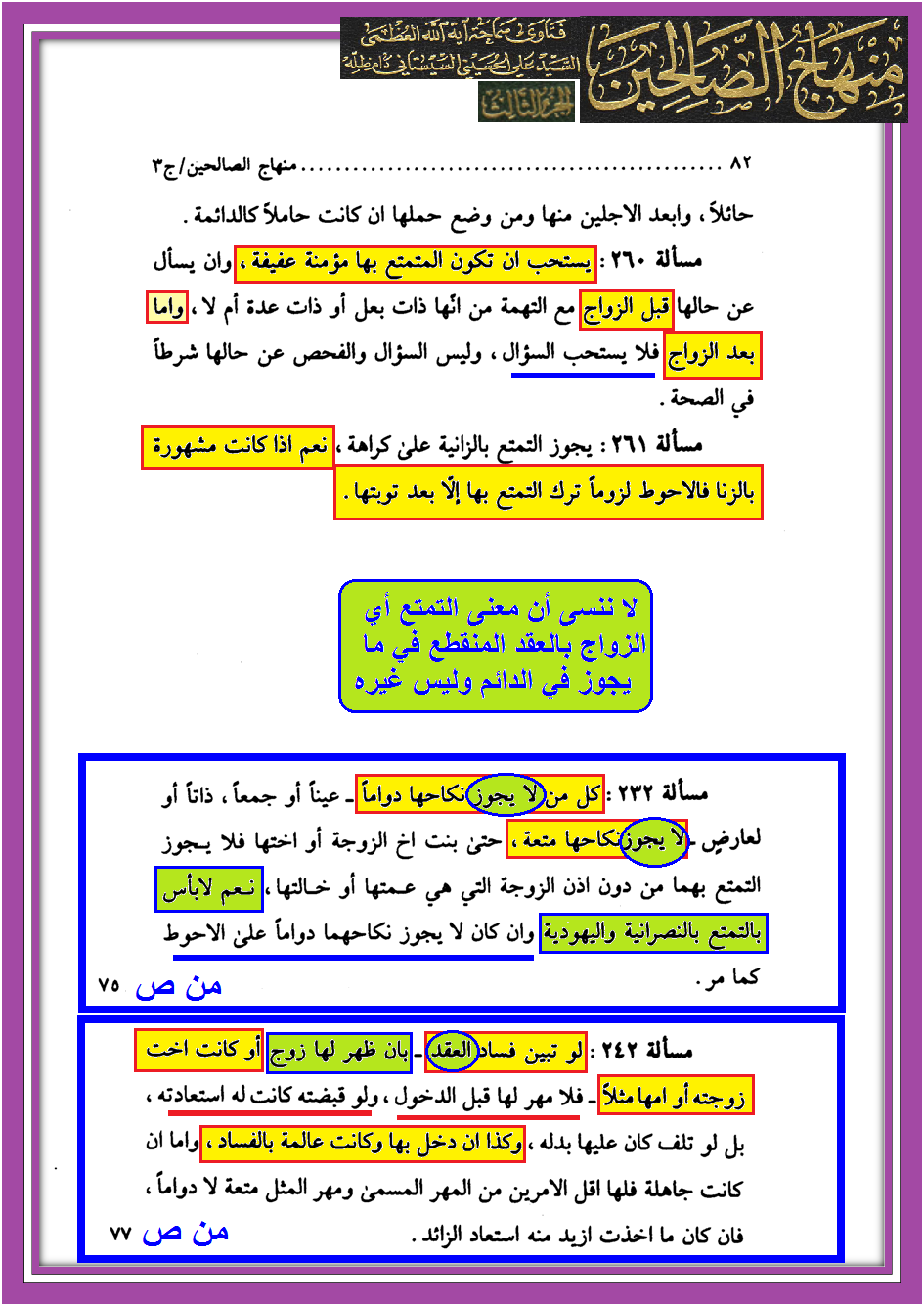 فضل وثواب زواج المتعة وشروطه وفرقه عن الزواج الدائم وادلته من الكتاب والعترة عند الشيعة والسنة Youtube