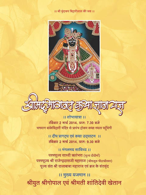 BHAGWAT KATHA CARD DESIGN BHAGWAT SAPTAH INVITATION CARD