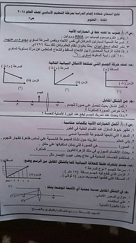 ورقة امتحان العلوم للصف الثالث الاعدادي الترم الاول 2018 محافظة المنوفية 2