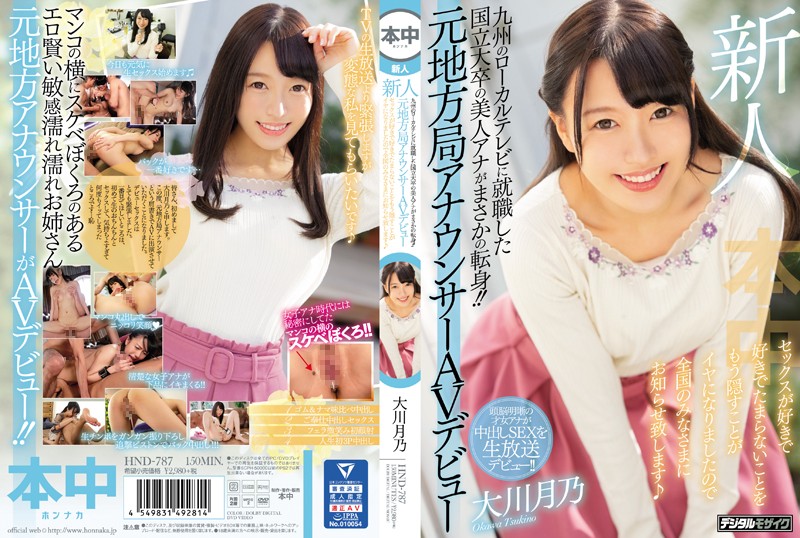 HND-787 cover