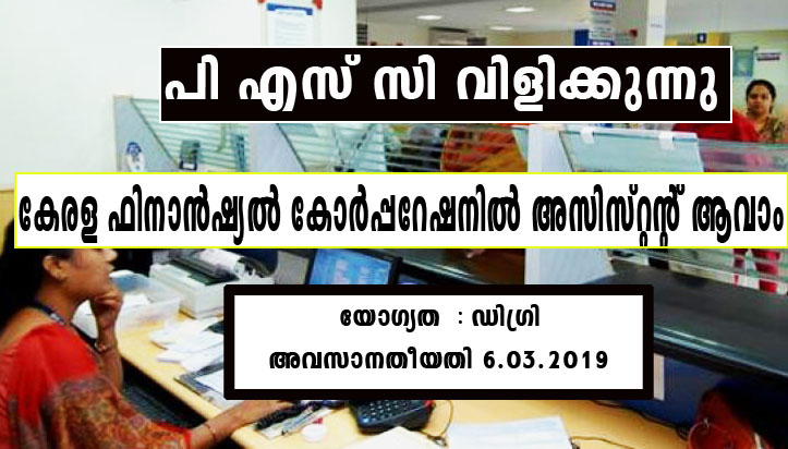 Kerala PSC Recruitment for Assistant in Financial Corporation 2019 - 0 | സർക്കാ ...