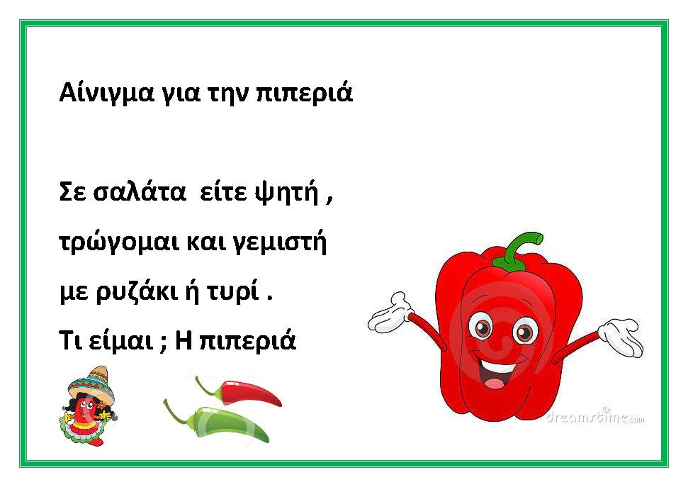 dreamskindergarten Το νηπιαγωγείο που ονειρεύομαι !: Αινίγματα για τα λαχανικά