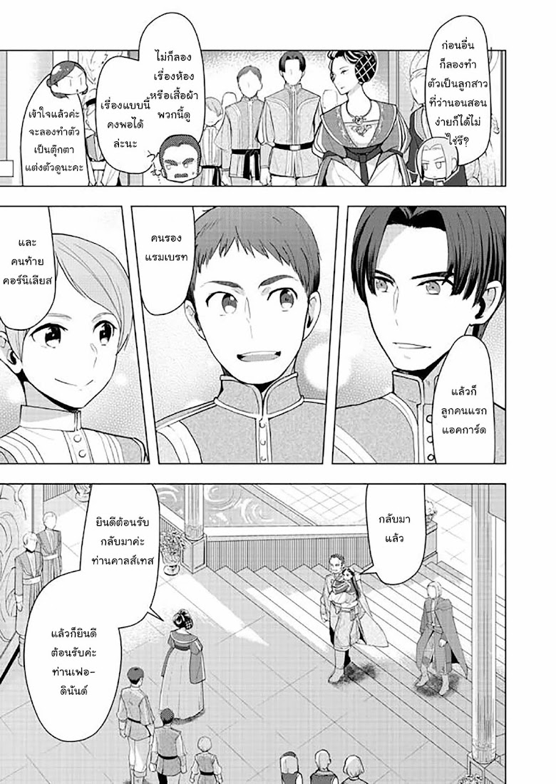 Honzuki no Gekokujou Part 3 - หน้า 18