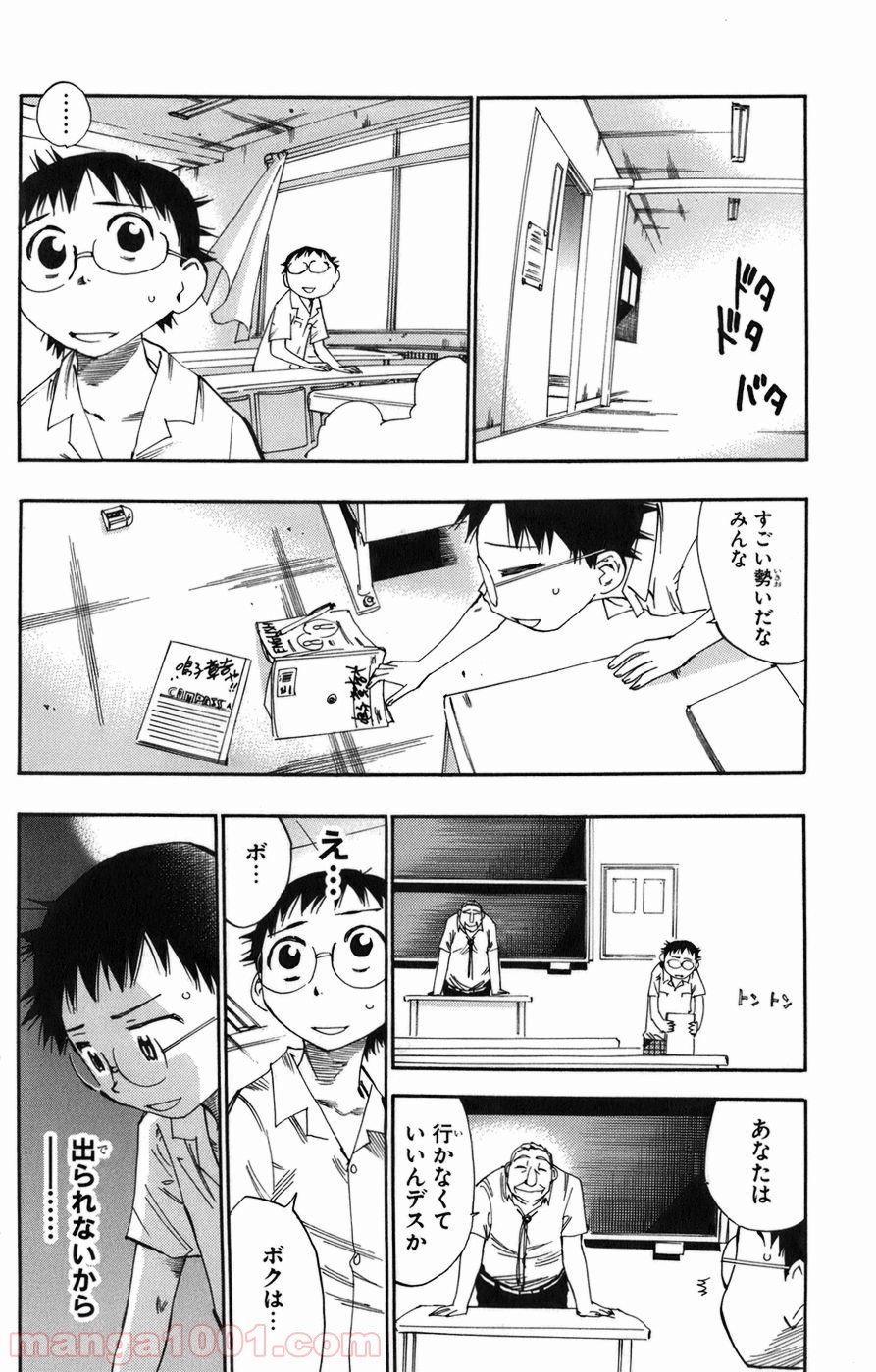 弱虫ペダル - Raw 【第63話】 - Manga1001.com