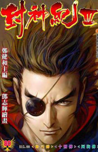 Feng Shen Ji (3 season)