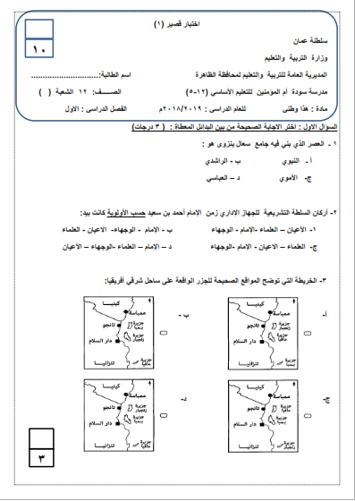 اختبار قصير 1 هذا وطني للصف الثاني عشر 