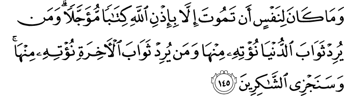 Surat Ali Imran Ayat 145